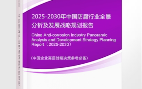 江西安特佳防腐为您解读2025防腐行业市场规模及未来趋势分析